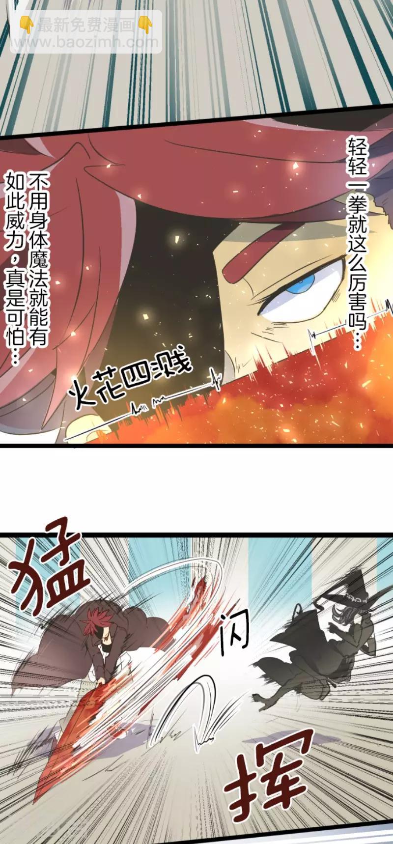 《他和她的魔法契约》第57话 一对一决斗 第26页