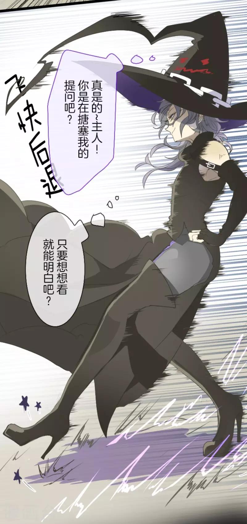 《他和她的魔法契约》第57话 一对一决斗 第27页