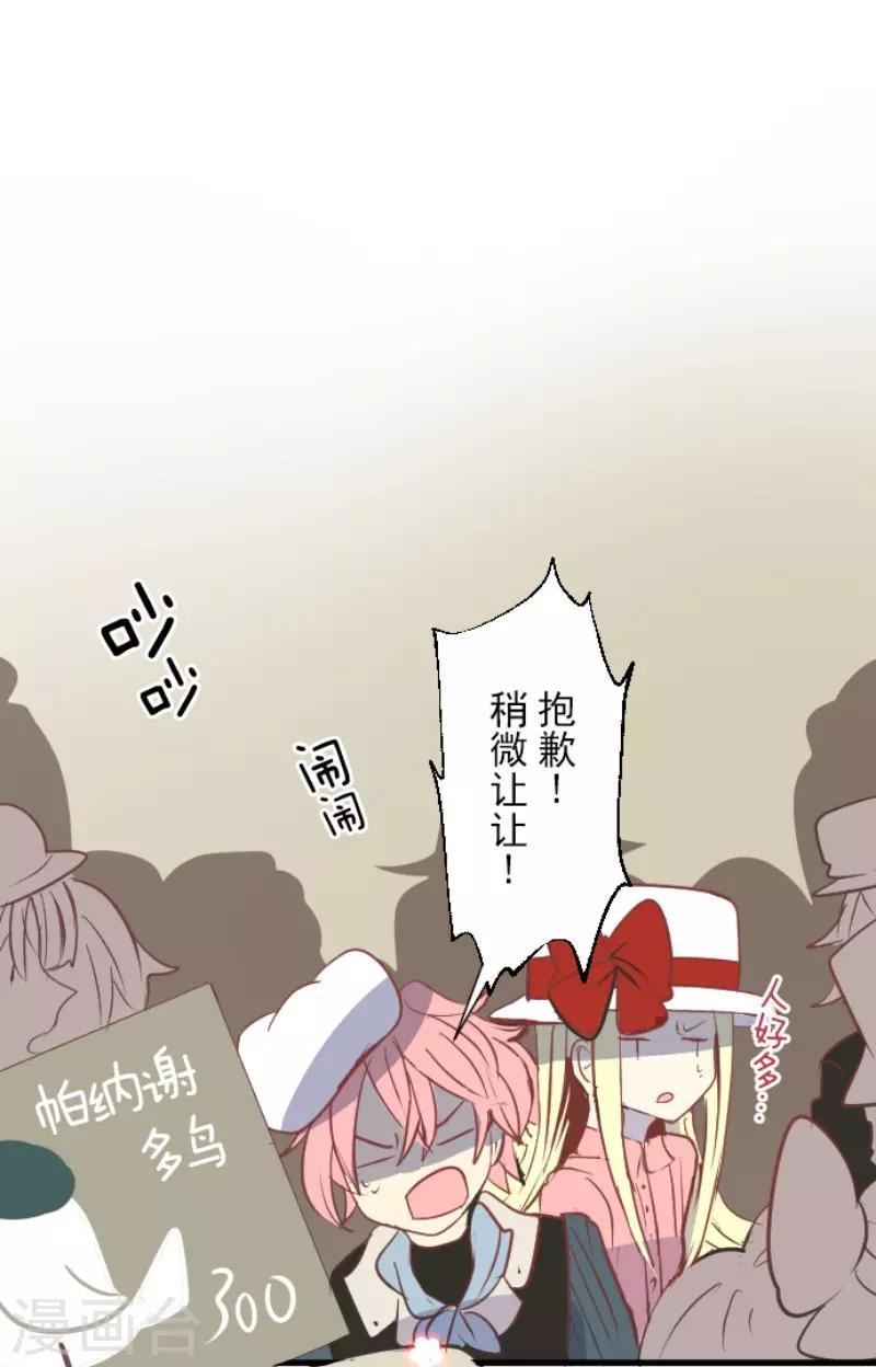 《他和她的魔法契约》第57话 一对一决斗 第29页