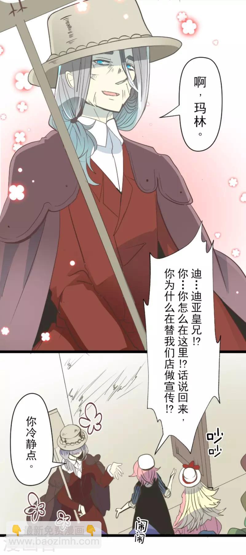 《他和她的魔法契约》第57话 一对一决斗 第30页