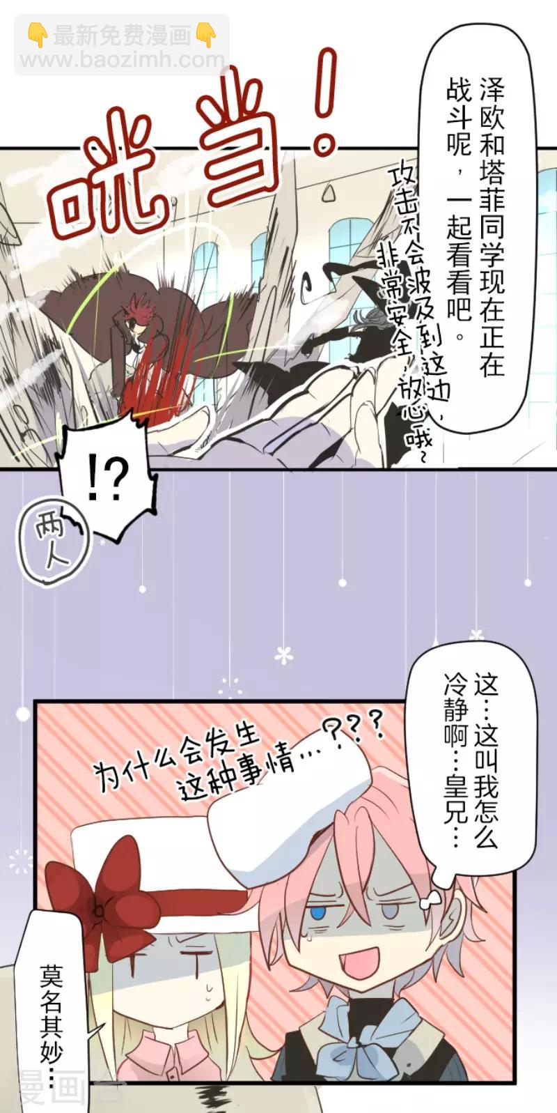《他和她的魔法契约》第57话 一对一决斗 第31页