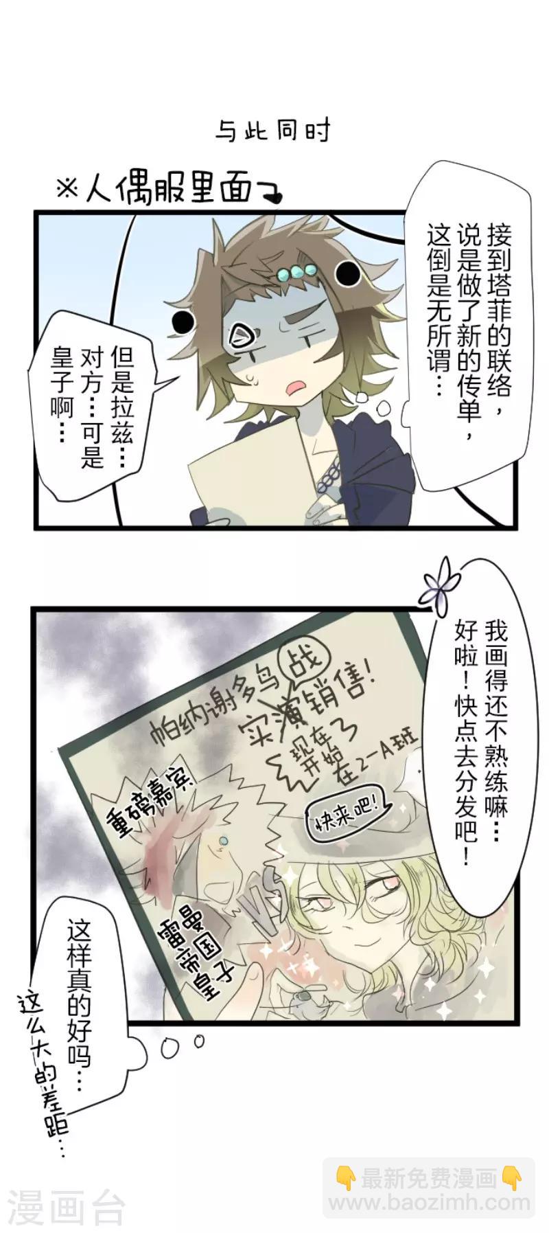 《他和她的魔法契约》第57话 一对一决斗 第33页