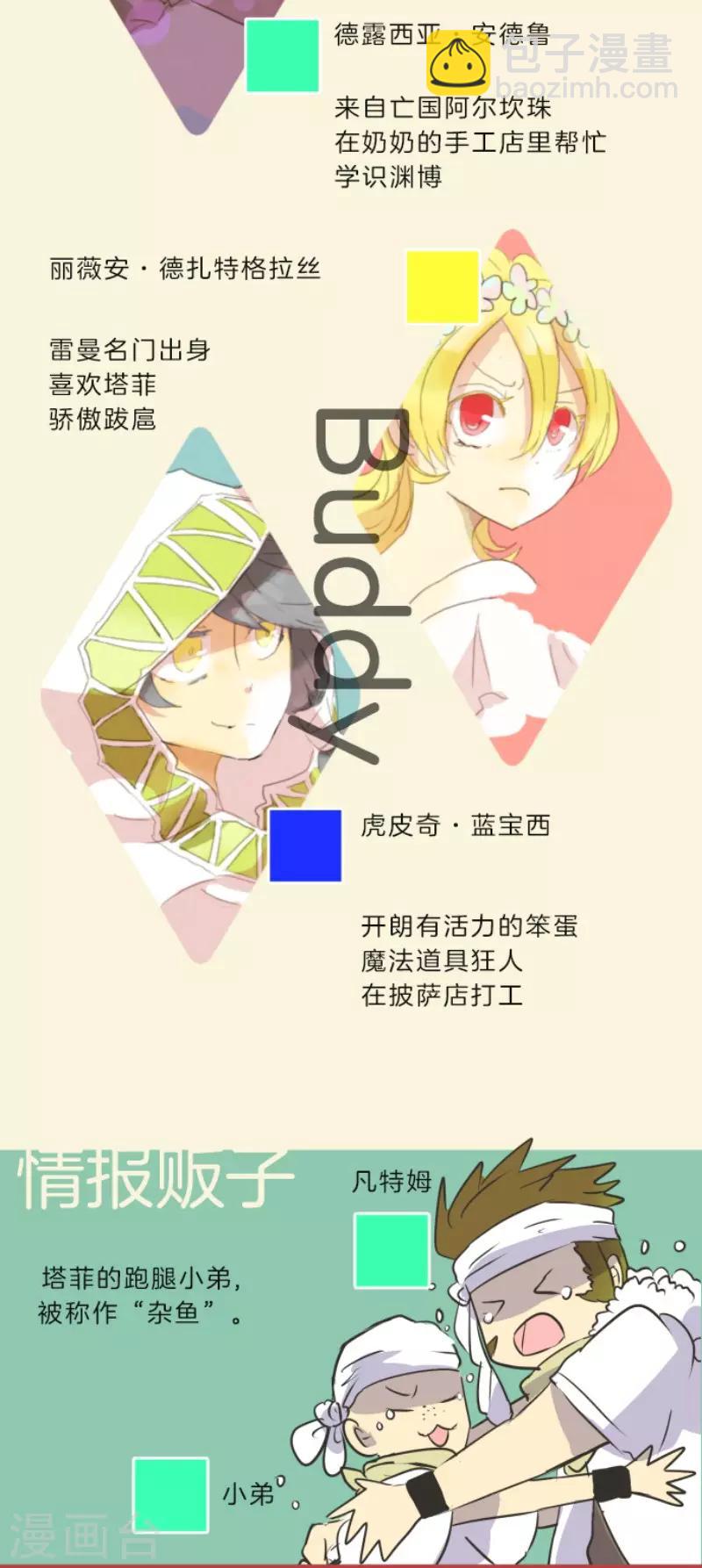 《他和她的魔法契约》第57话 一对一决斗 第38页