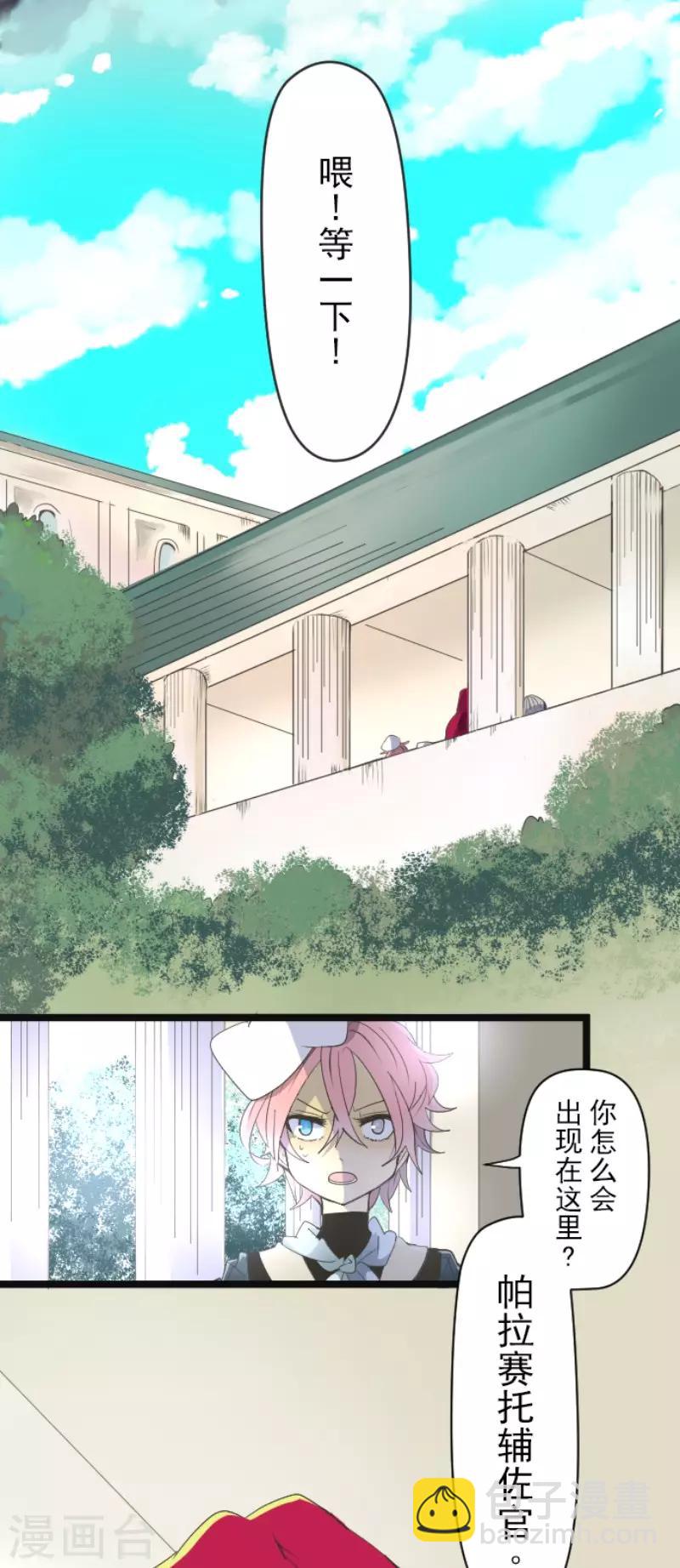 《他和她的魔法契约》第57话 一对一决斗 第3页