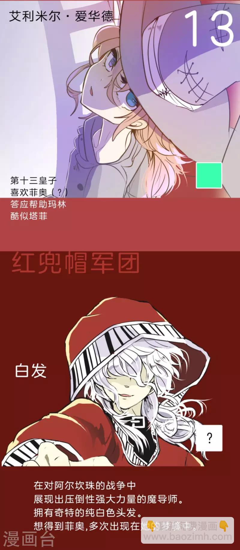 《他和她的魔法契约》第57话 一对一决斗 第41页