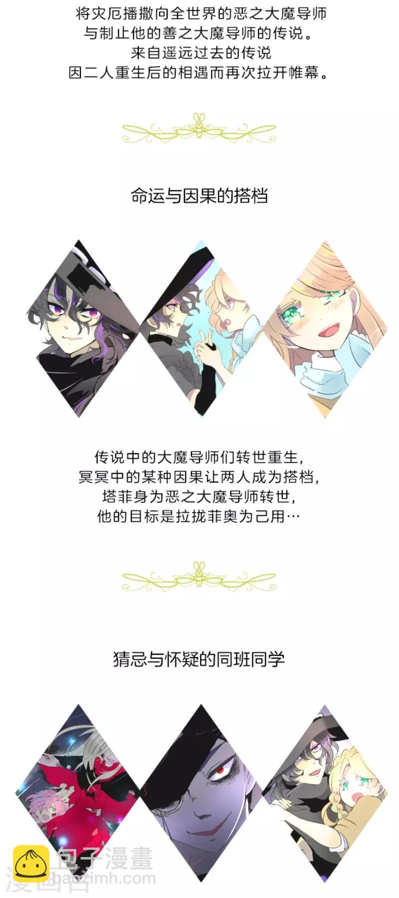 《他和她的魔法契约》第57话 一对一决斗 第45页