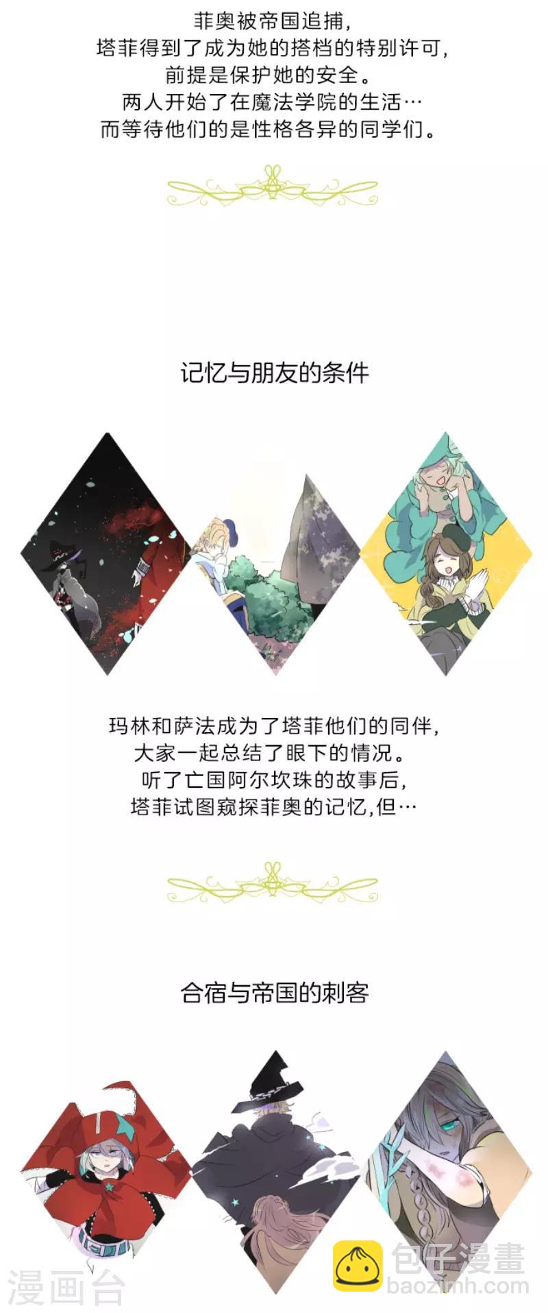 《他和她的魔法契约》第57话 一对一决斗 第46页