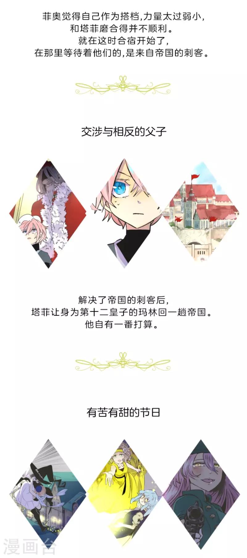 《他和她的魔法契约》第57话 一对一决斗 第47页