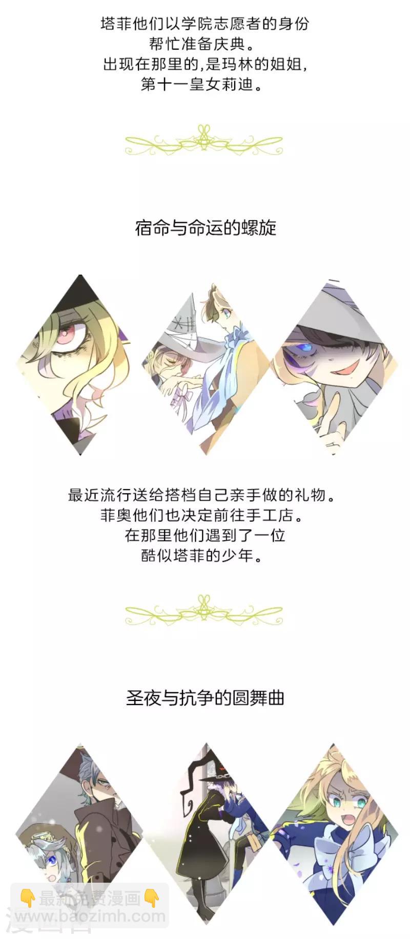《他和她的魔法契约》第57话 一对一决斗 第48页