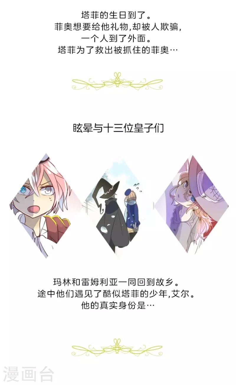 《他和她的魔法契约》第57话 一对一决斗 第49页