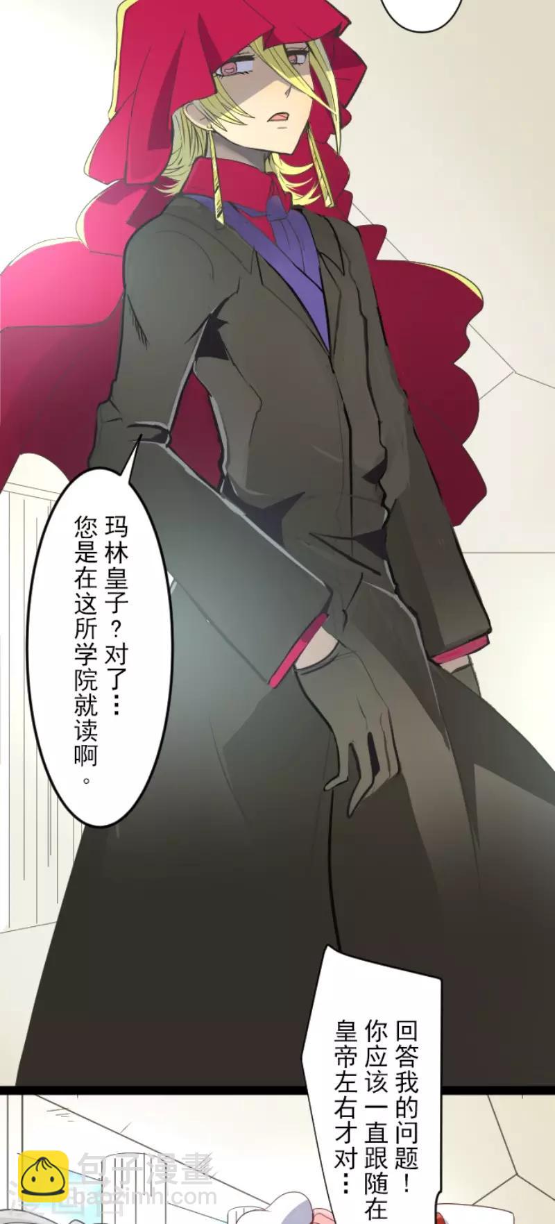 《他和她的魔法契约》第57话 一对一决斗 第4页