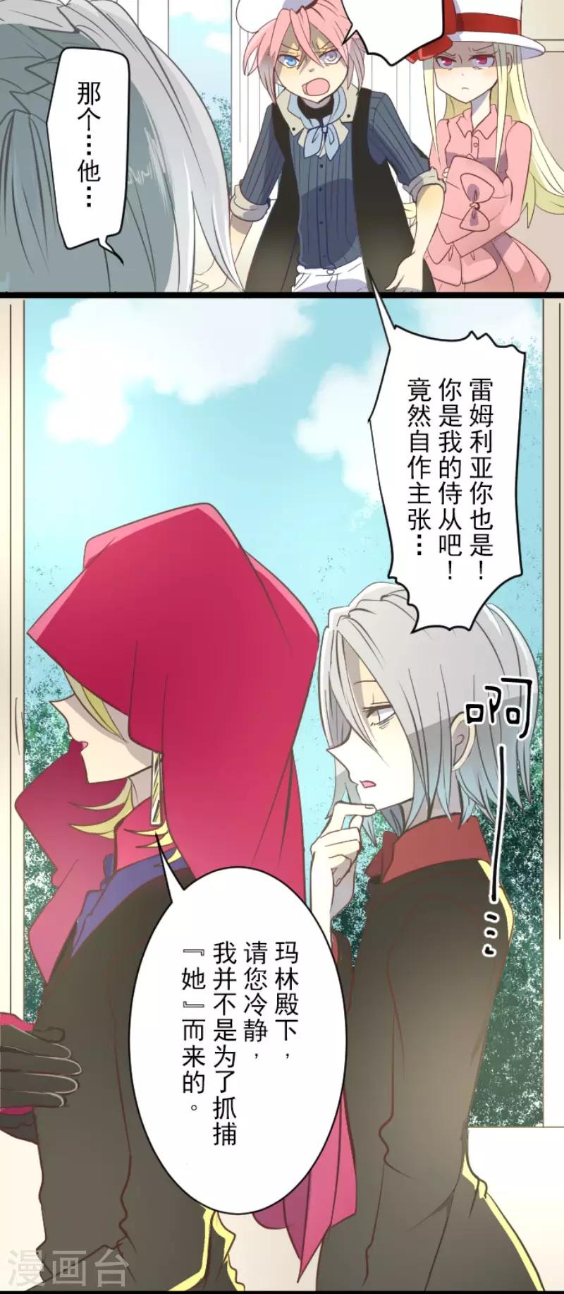 《他和她的魔法契约》第57话 一对一决斗 第5页