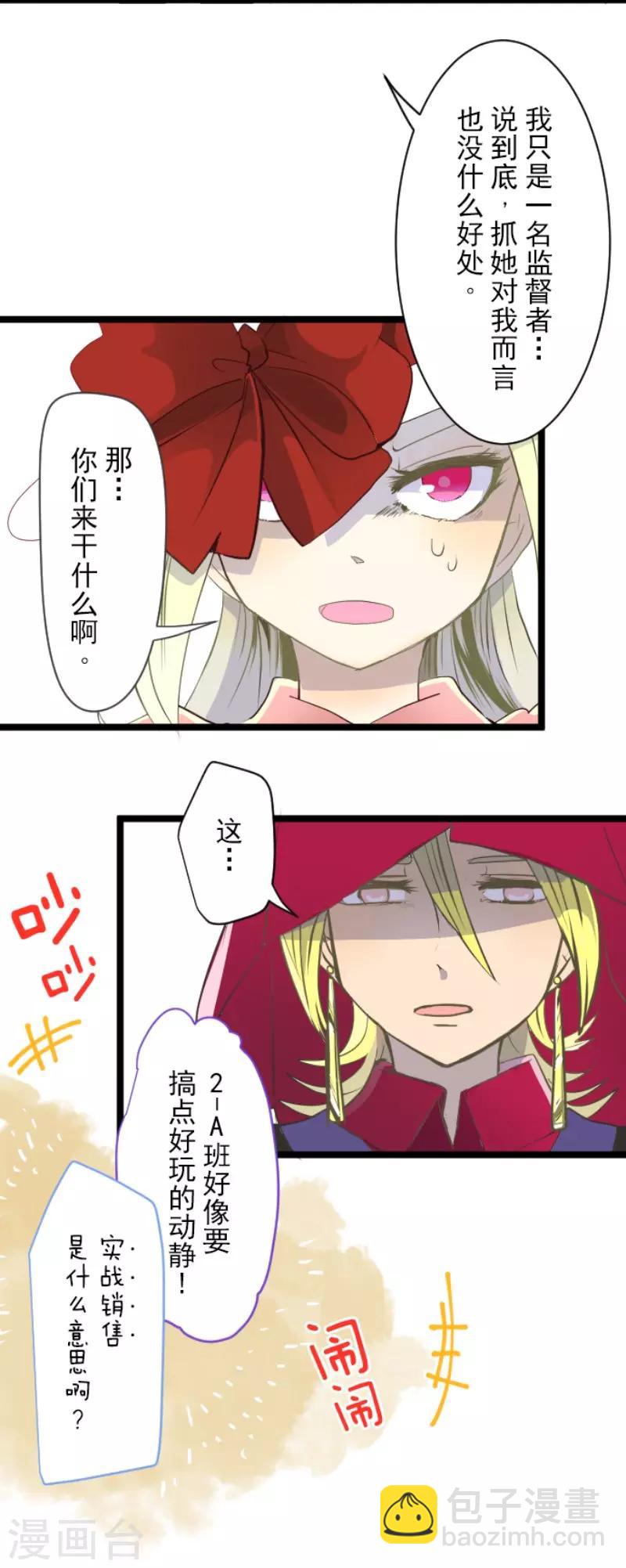 《他和她的魔法契约》第57话 一对一决斗 第6页