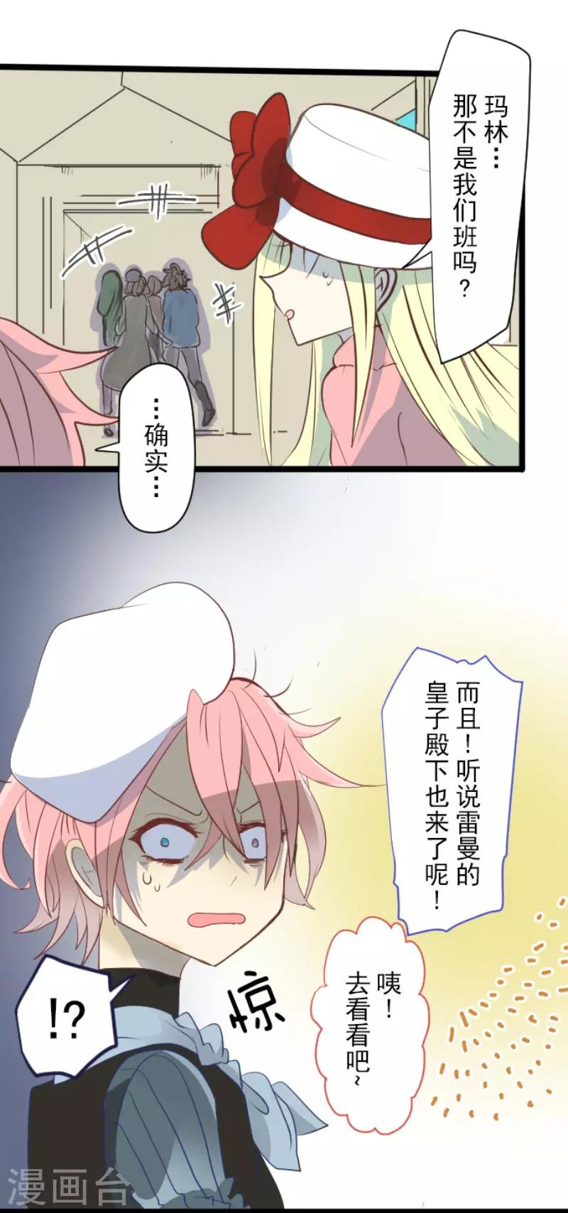 《他和她的魔法契约》第57话 一对一决斗 第7页