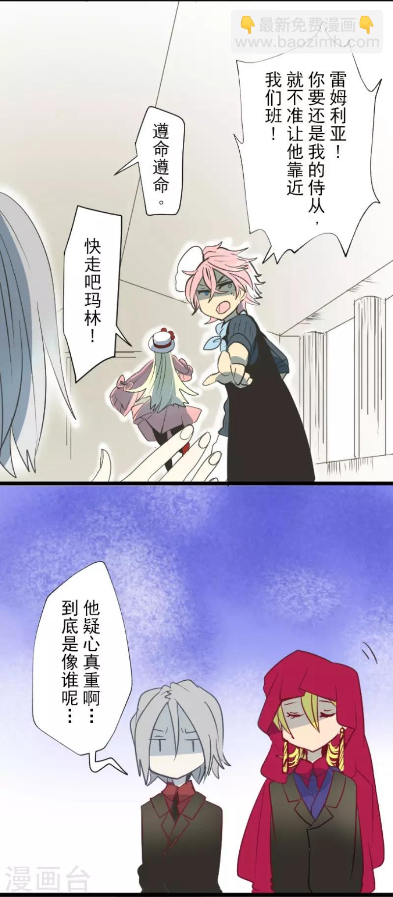 《他和她的魔法契约》第57话 一对一决斗 第8页