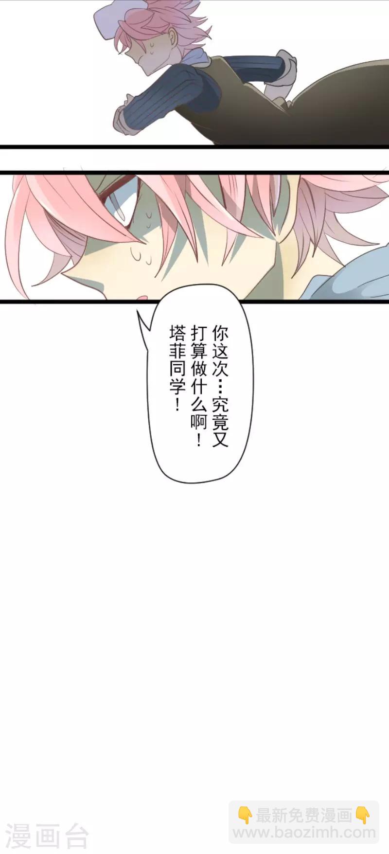 《他和她的魔法契约》第57话 一对一决斗 第9页