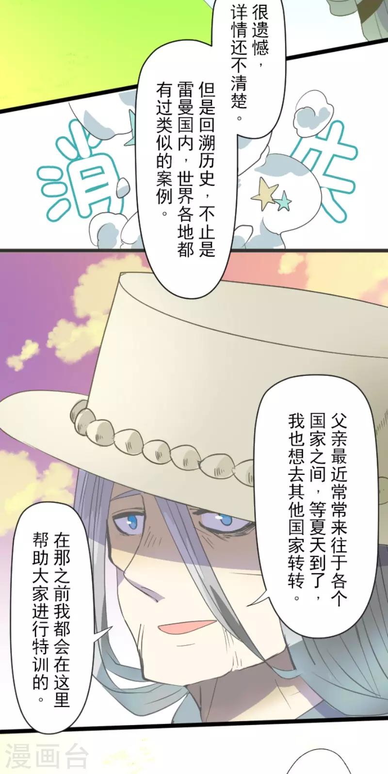 《他和她的魔法契约》第63话 怀念与过去 第10页