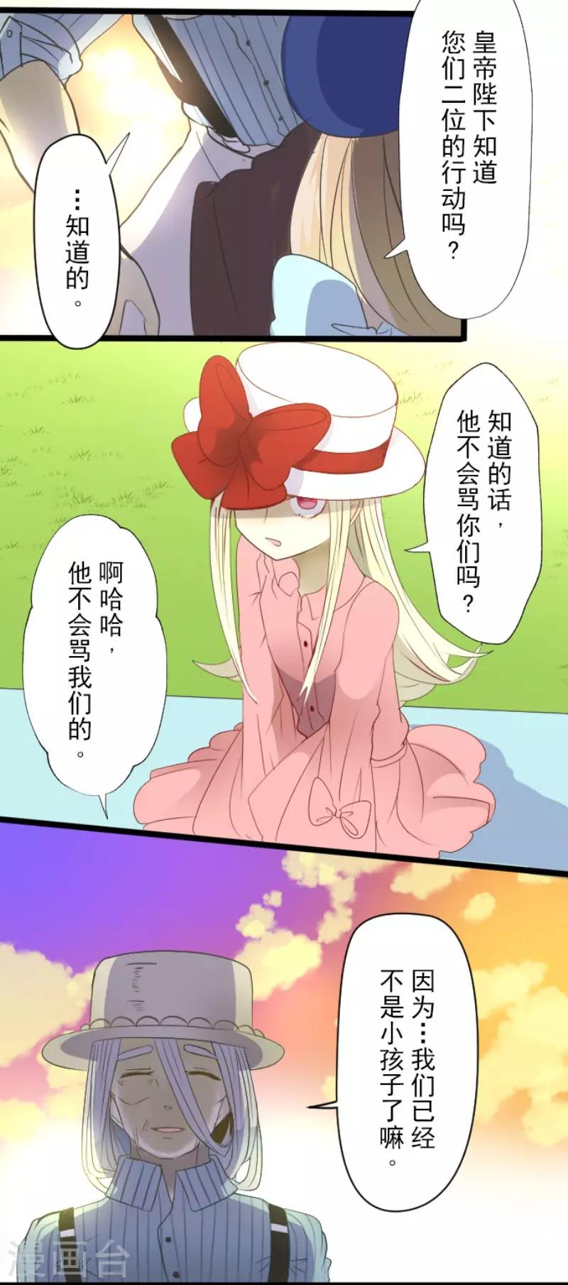 《他和她的魔法契约》第63话 怀念与过去 第11页