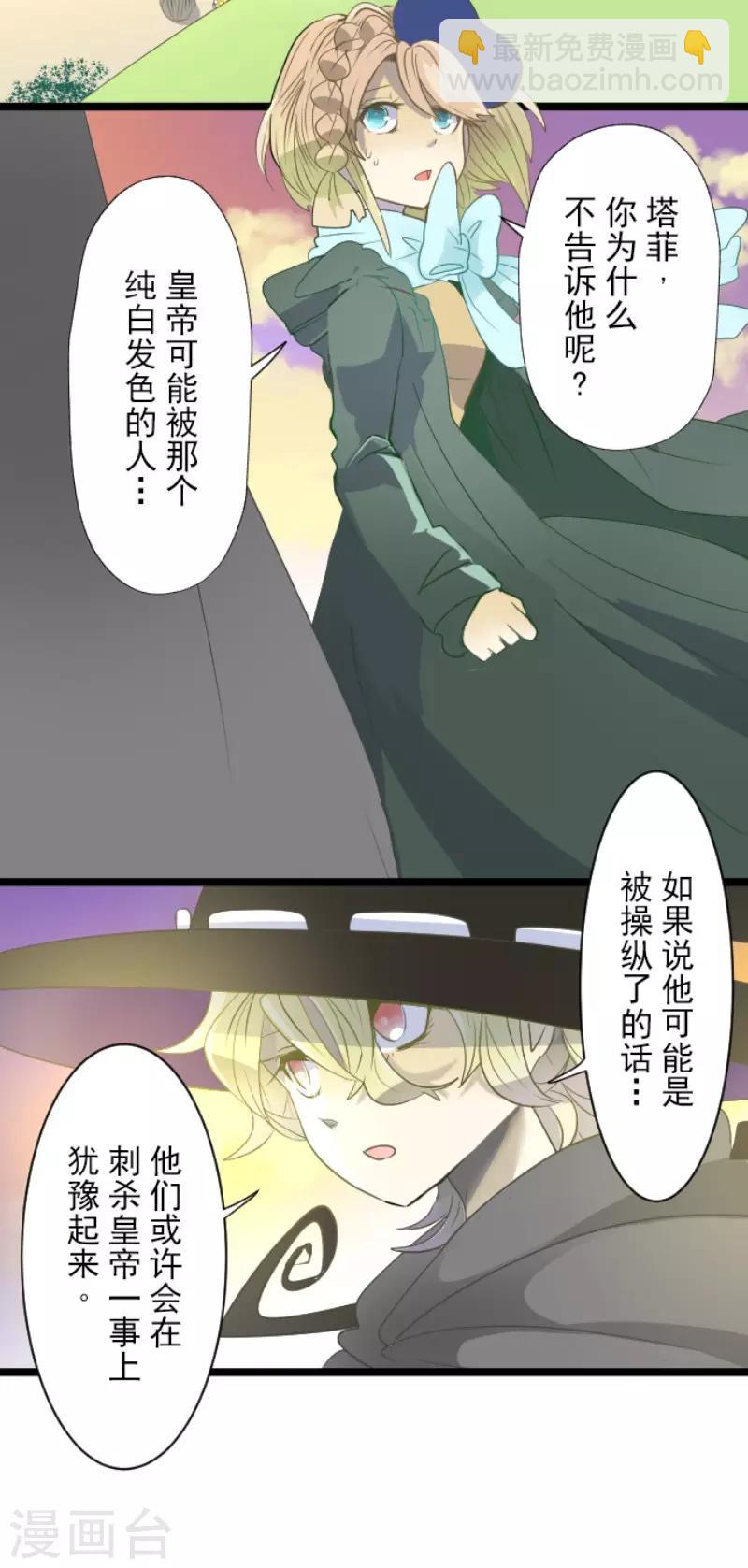 《他和她的魔法契约》第63话 怀念与过去 第13页