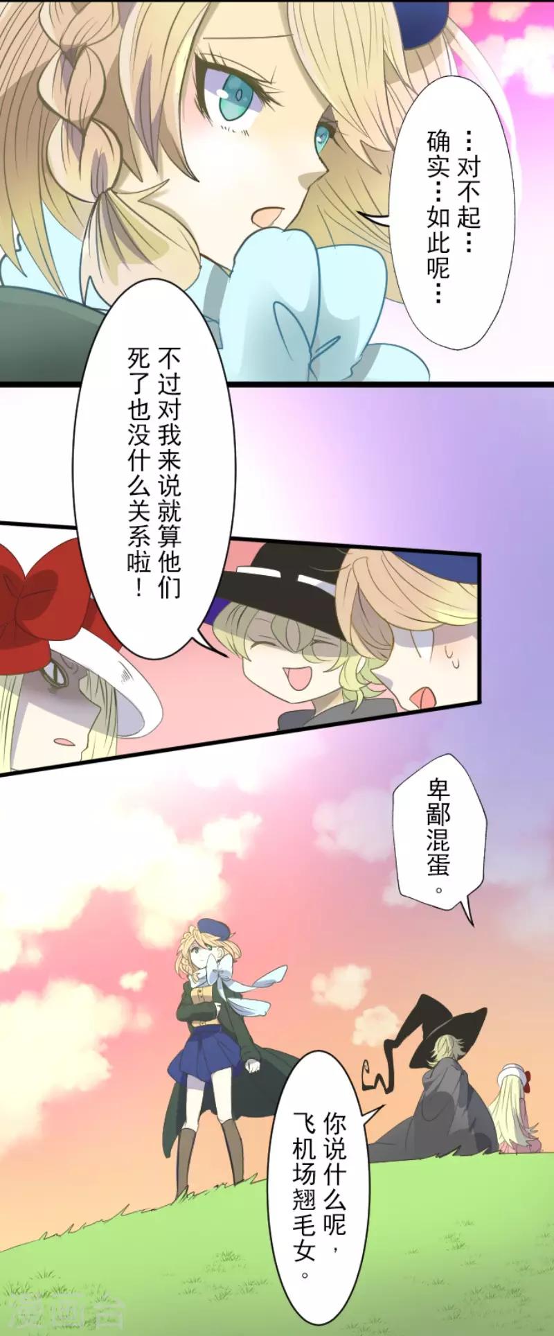 《他和她的魔法契约》第63话 怀念与过去 第15页