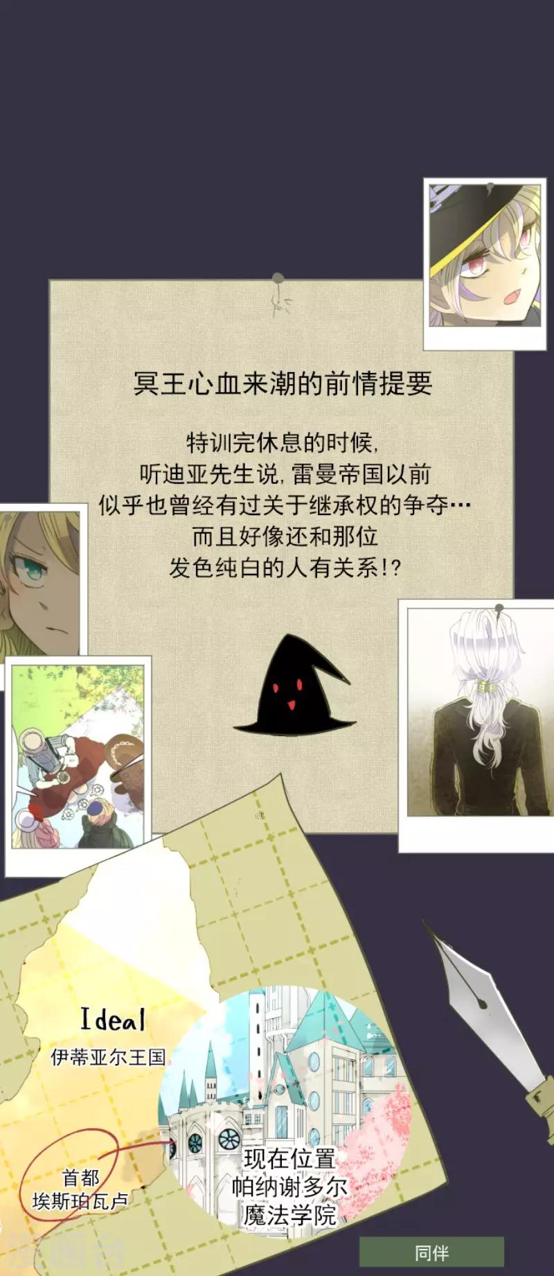 《他和她的魔法契约》第63话 怀念与过去 第1页