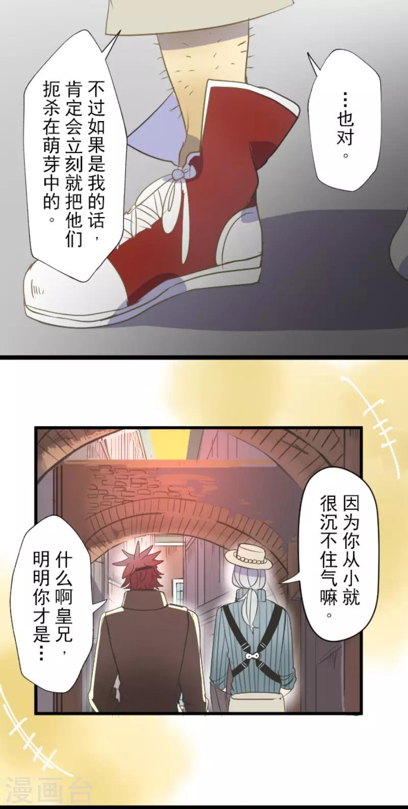 《他和她的魔法契约》第63话 怀念与过去 第20页