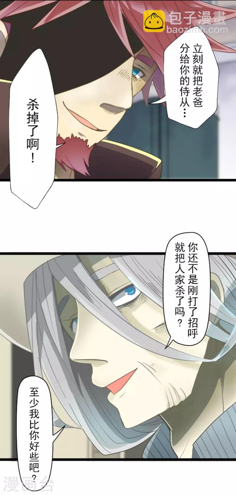 《他和她的魔法契约》第63话 怀念与过去 第21页