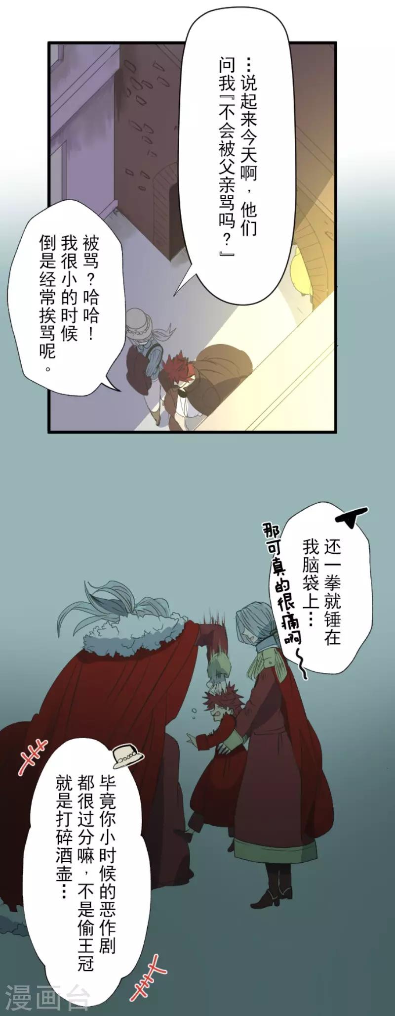 《他和她的魔法契约》第63话 怀念与过去 第22页
