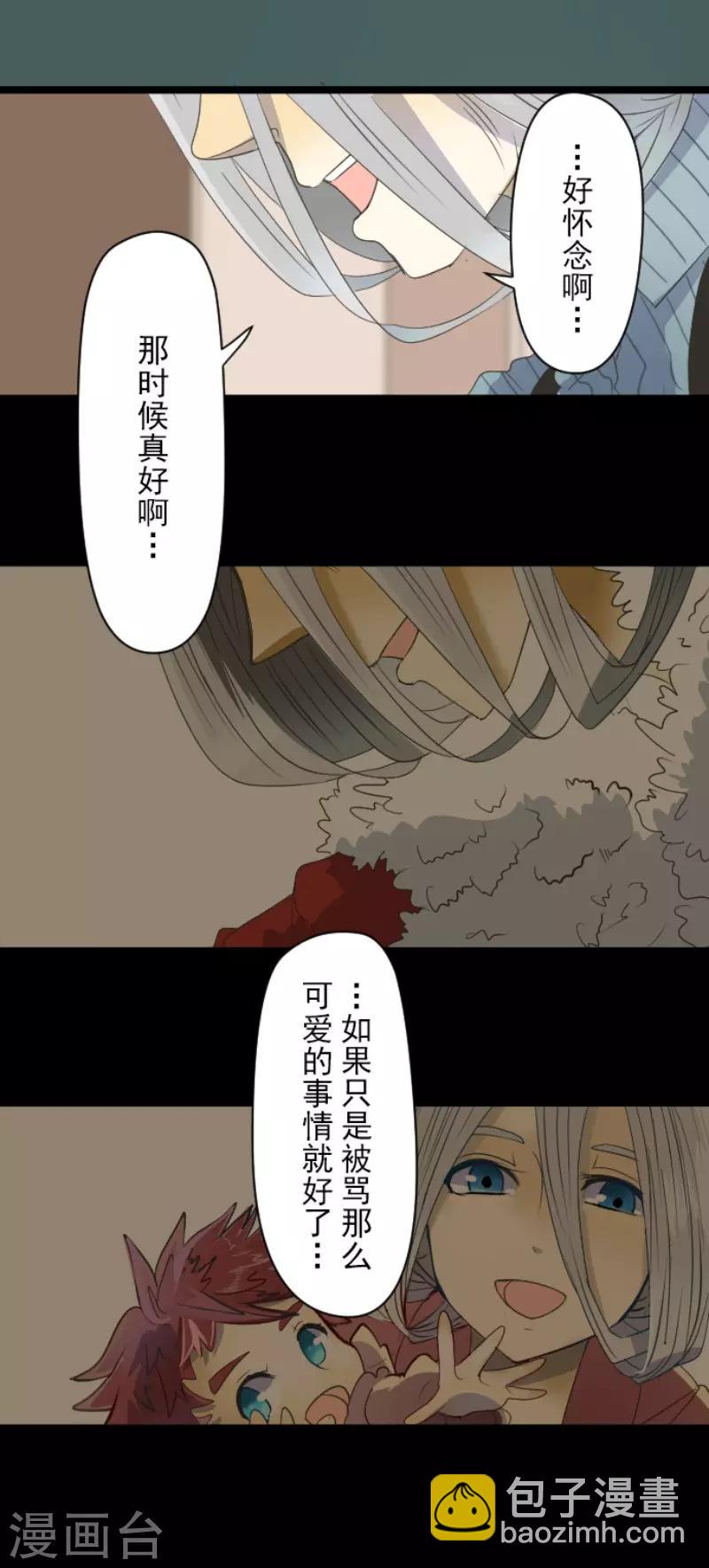 《他和她的魔法契约》第63话 怀念与过去 第23页