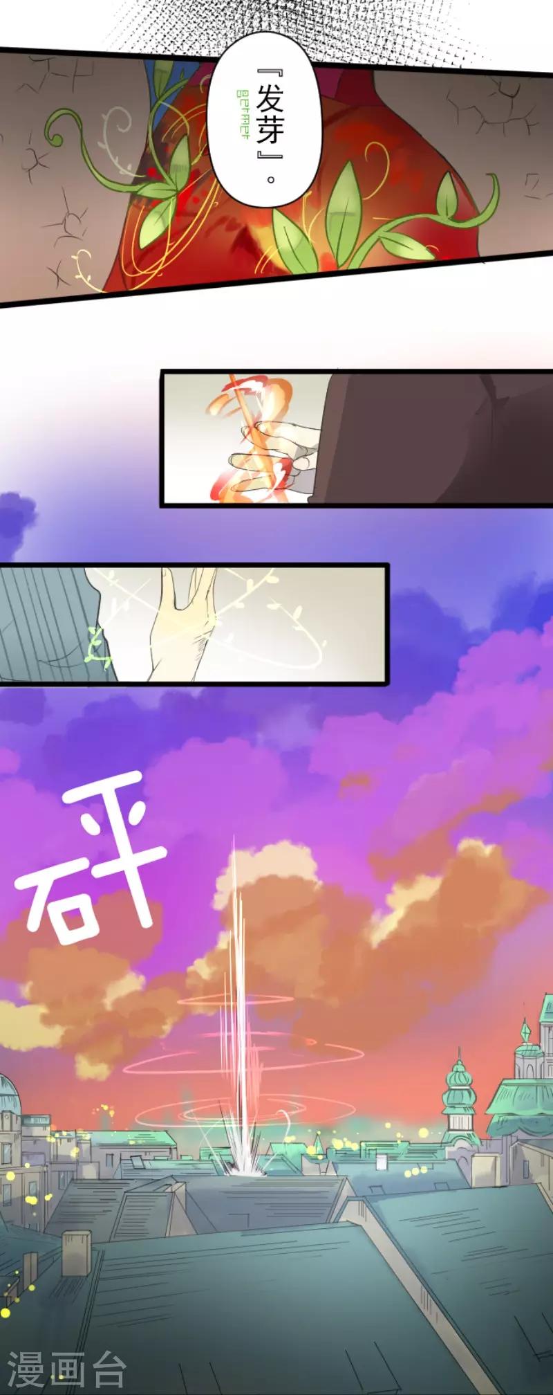 《他和她的魔法契约》第63话 怀念与过去 第26页