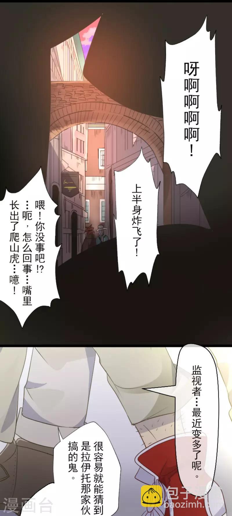 《他和她的魔法契约》第63话 怀念与过去 第27页