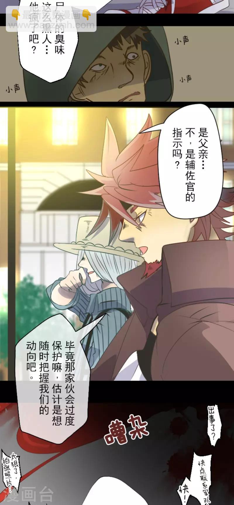 《他和她的魔法契约》第63话 怀念与过去 第28页