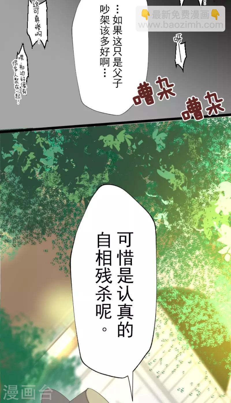 《他和她的魔法契约》第63话 怀念与过去 第29页