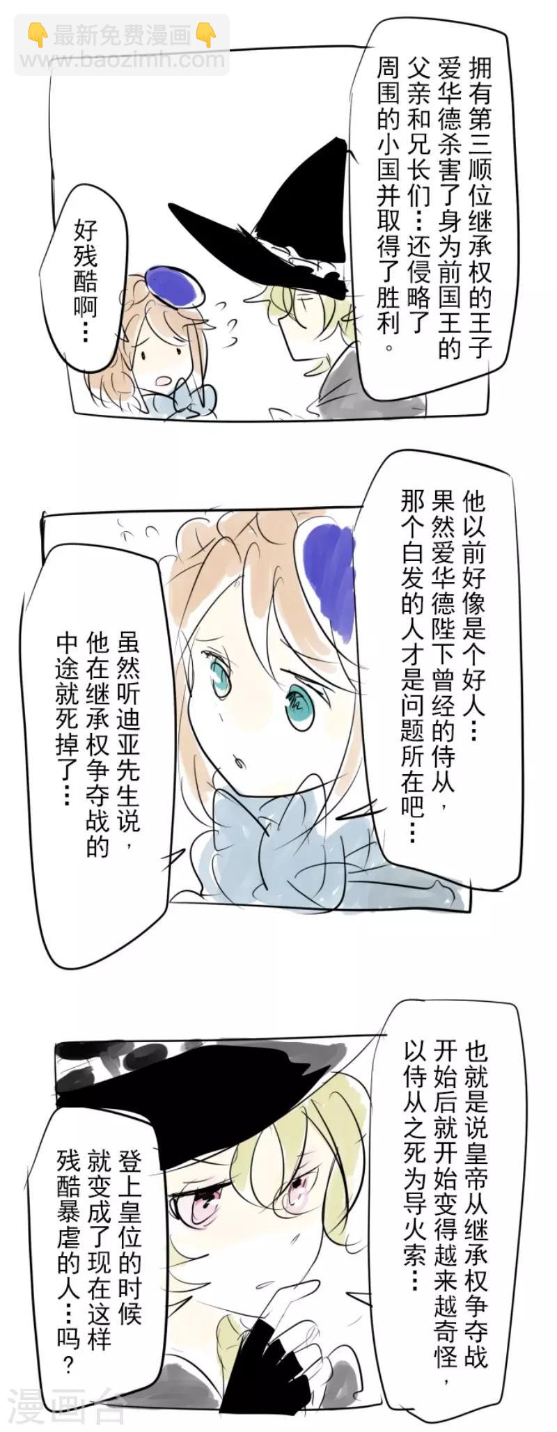 《他和她的魔法契约》第63话 怀念与过去 第33页
