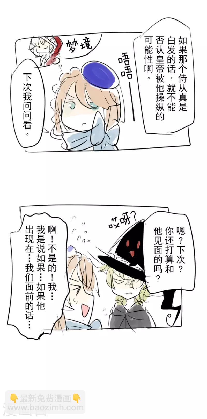 《他和她的魔法契约》第63话 怀念与过去 第34页