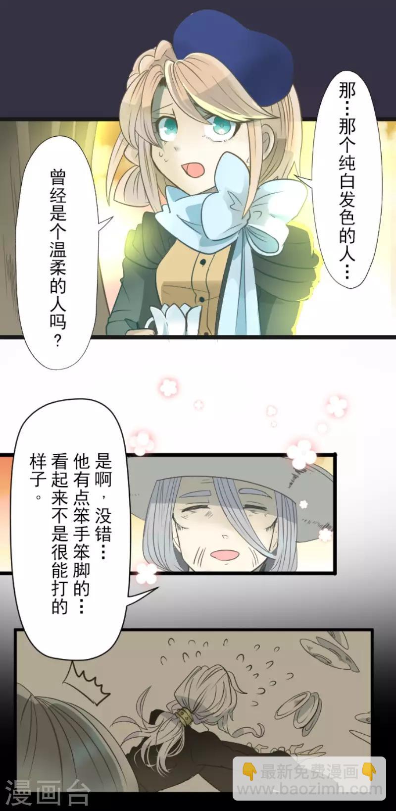 《他和她的魔法契约》第63话 怀念与过去 第3页