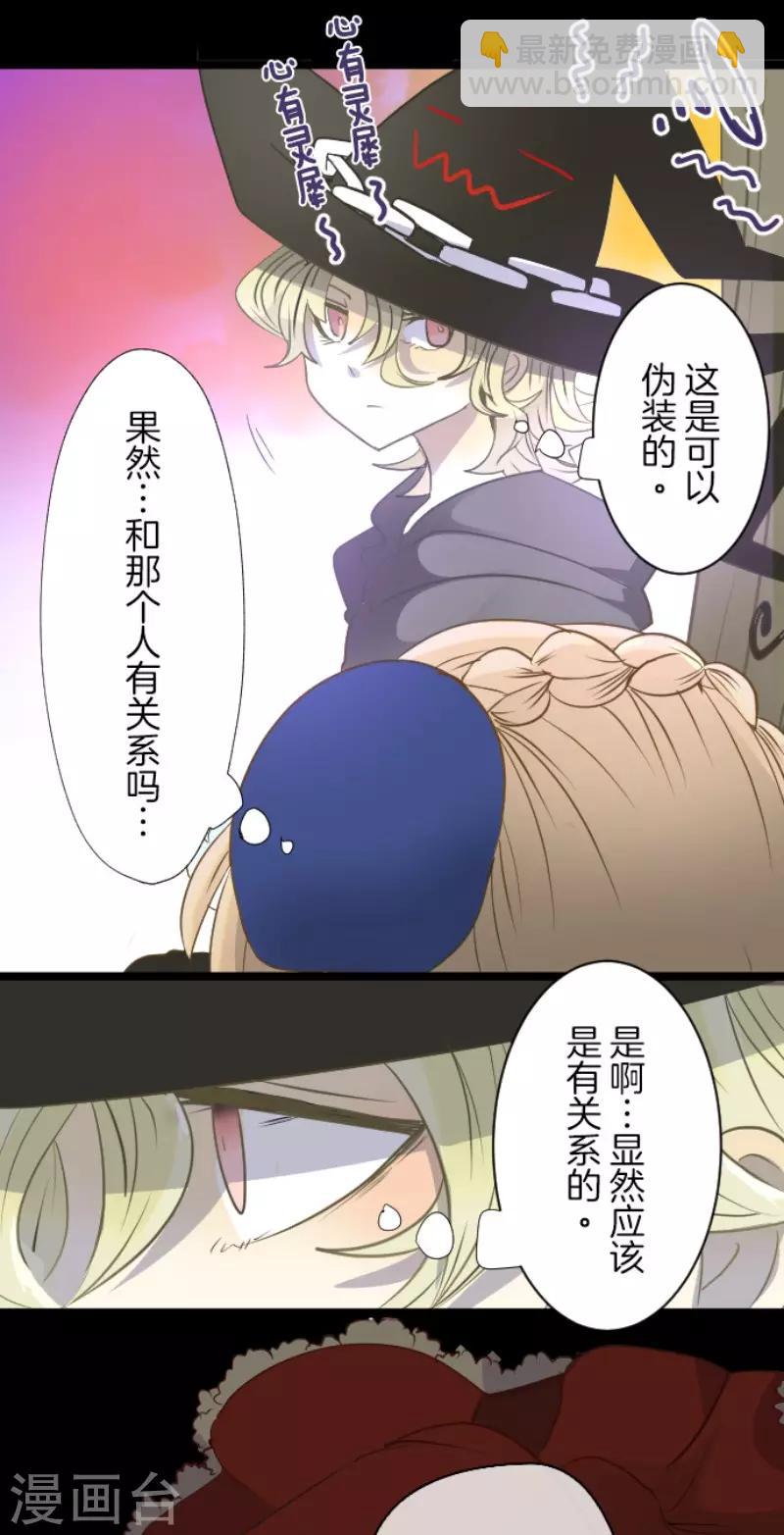 《他和她的魔法契约》第63话 怀念与过去 第4页