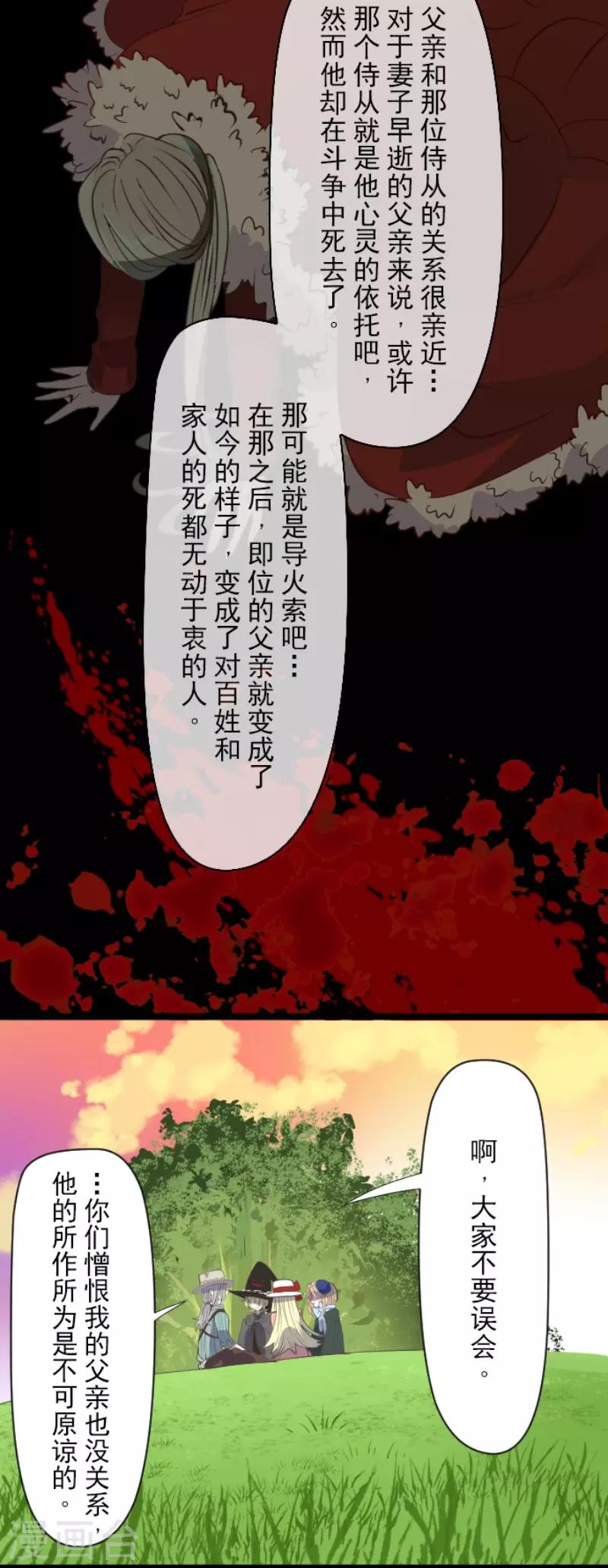 《他和她的魔法契约》第63话 怀念与过去 第5页