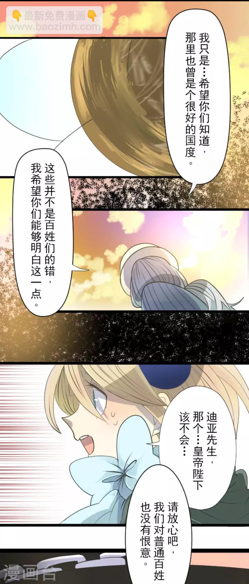 《他和她的魔法契约》第63话 怀念与过去 第6页