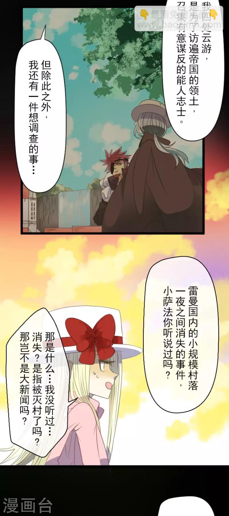 《他和她的魔法契约》第63话 怀念与过去 第8页