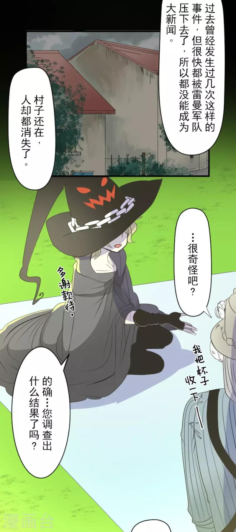 《他和她的魔法契约》第63话 怀念与过去 第9页