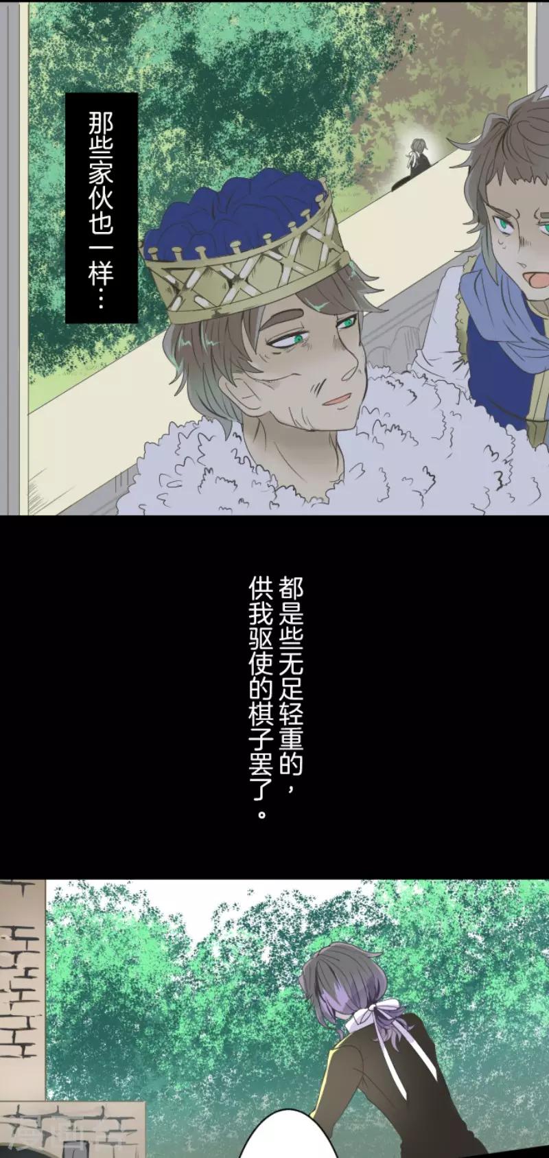 《他和她的魔法契约》第61话 过去篇9 第10页