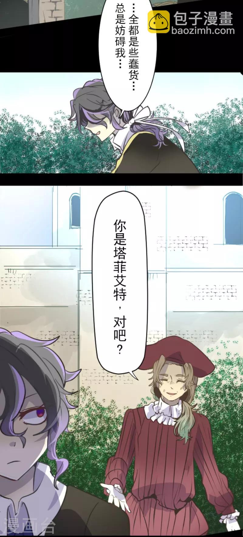 《他和她的魔法契约》第61话 过去篇9 第11页