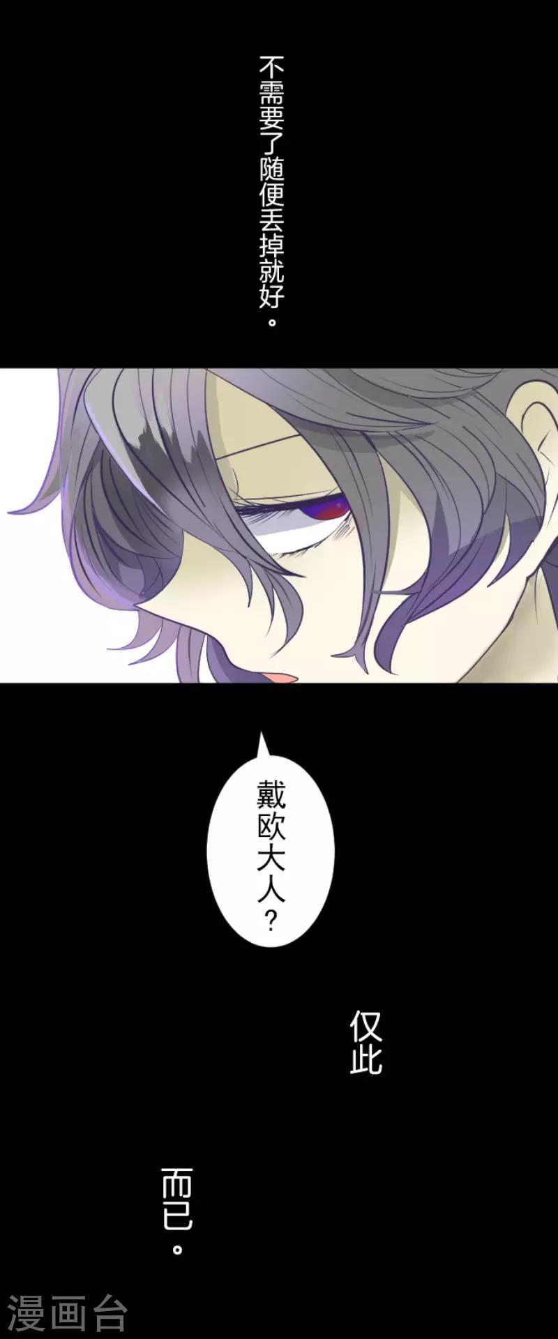 《他和她的魔法契约》第61话 过去篇9 第12页