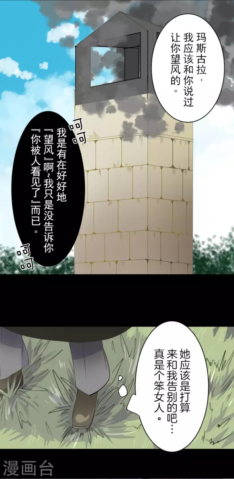 《他和她的魔法契约》第61话 过去篇9 第14页