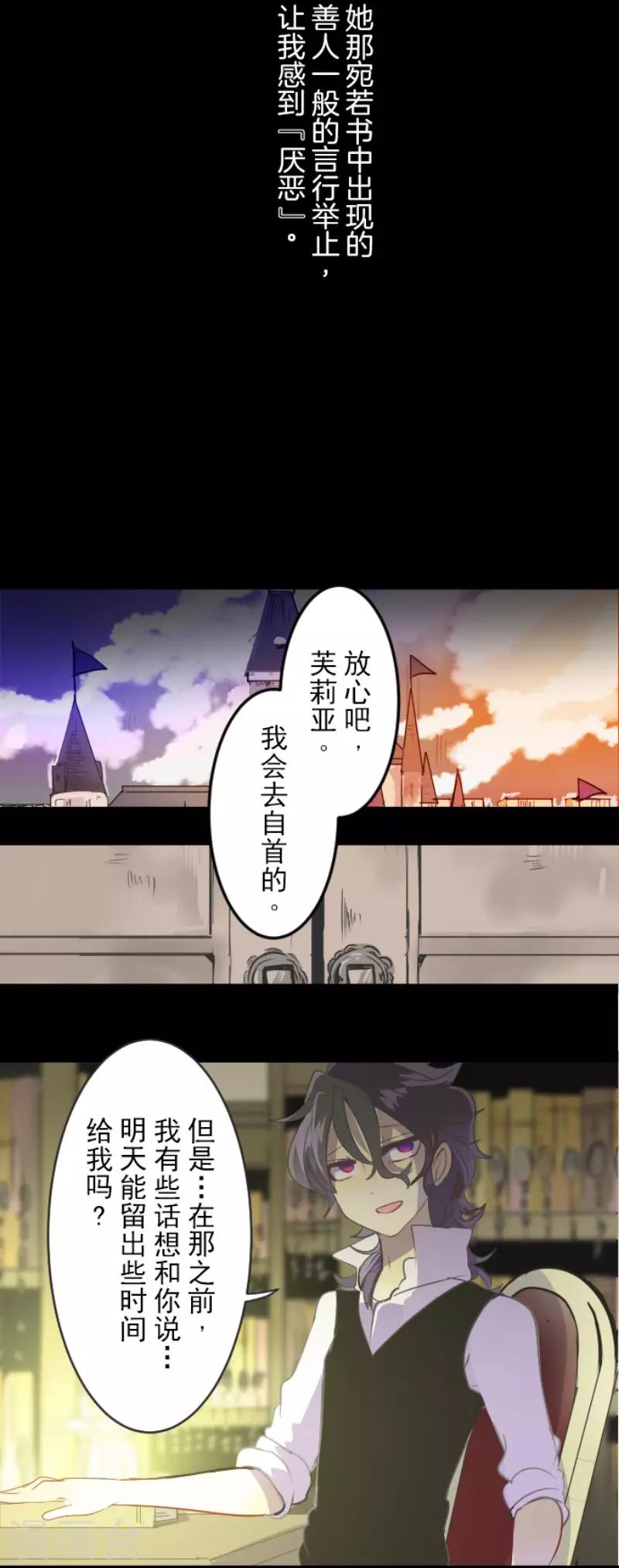 《他和她的魔法契约》第61话 过去篇9 第16页