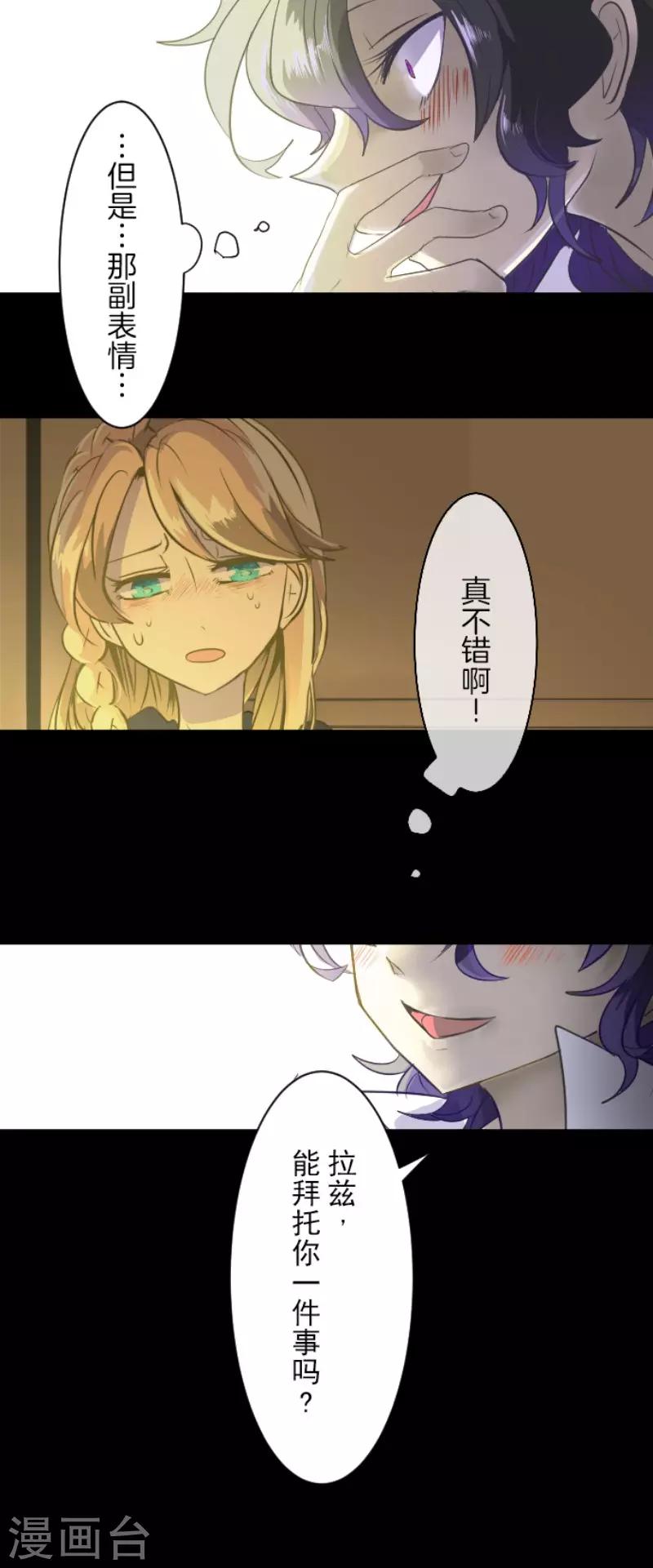 《他和她的魔法契约》第61话 过去篇9 第19页