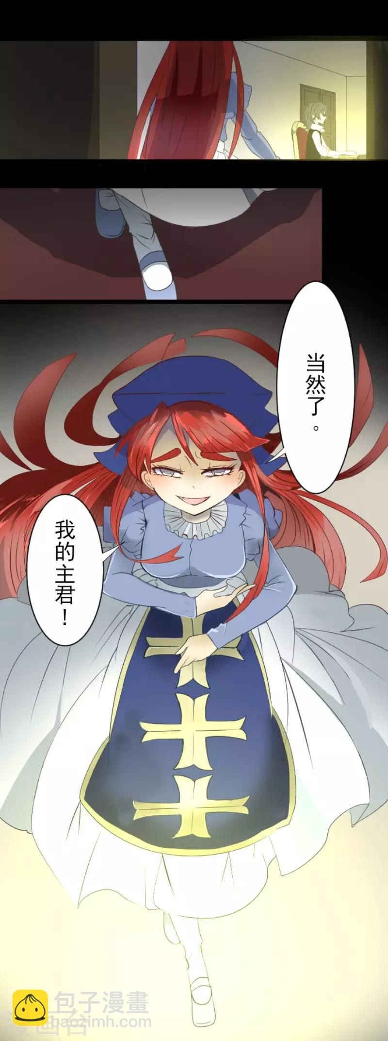 《他和她的魔法契约》第61话 过去篇9 第20页