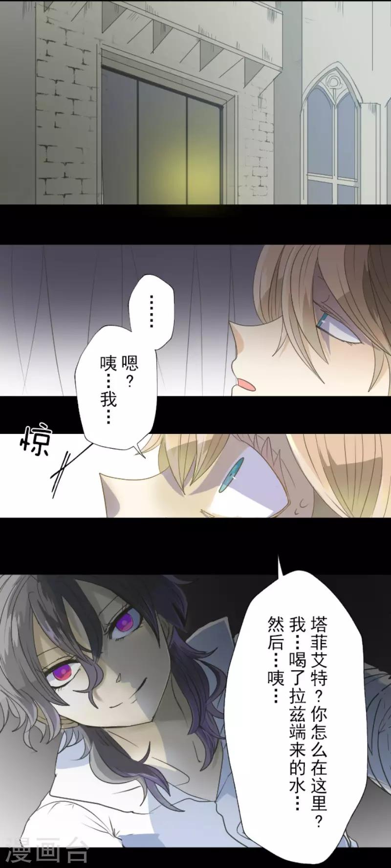 《他和她的魔法契约》第61话 过去篇9 第22页