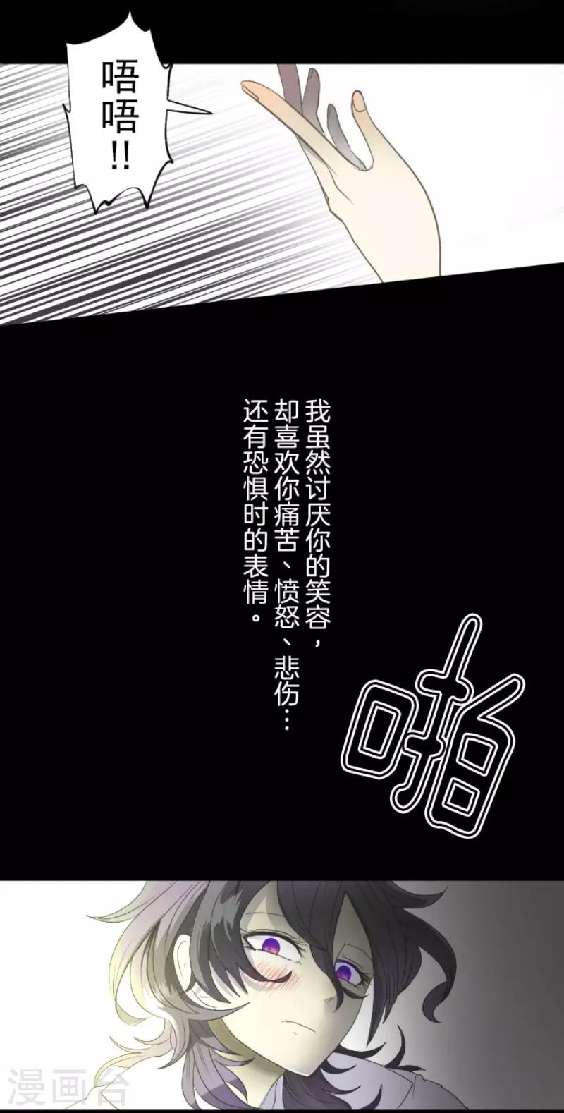 《他和她的魔法契约》第61话 过去篇9 第24页